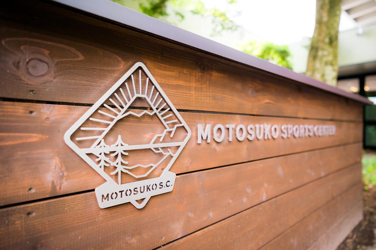Motosuko Sports Center Hotell Fujikawaguchiko Exteriör bild